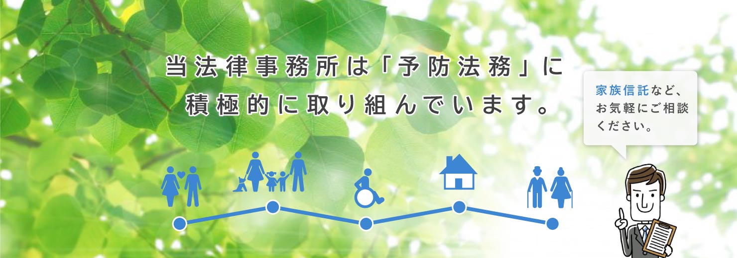 弁護士法人菊永総合法律事務所